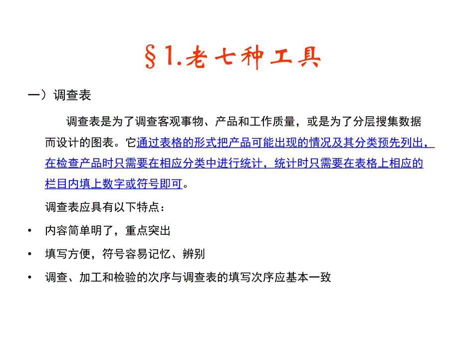 质量管理系列培训教材_第3页