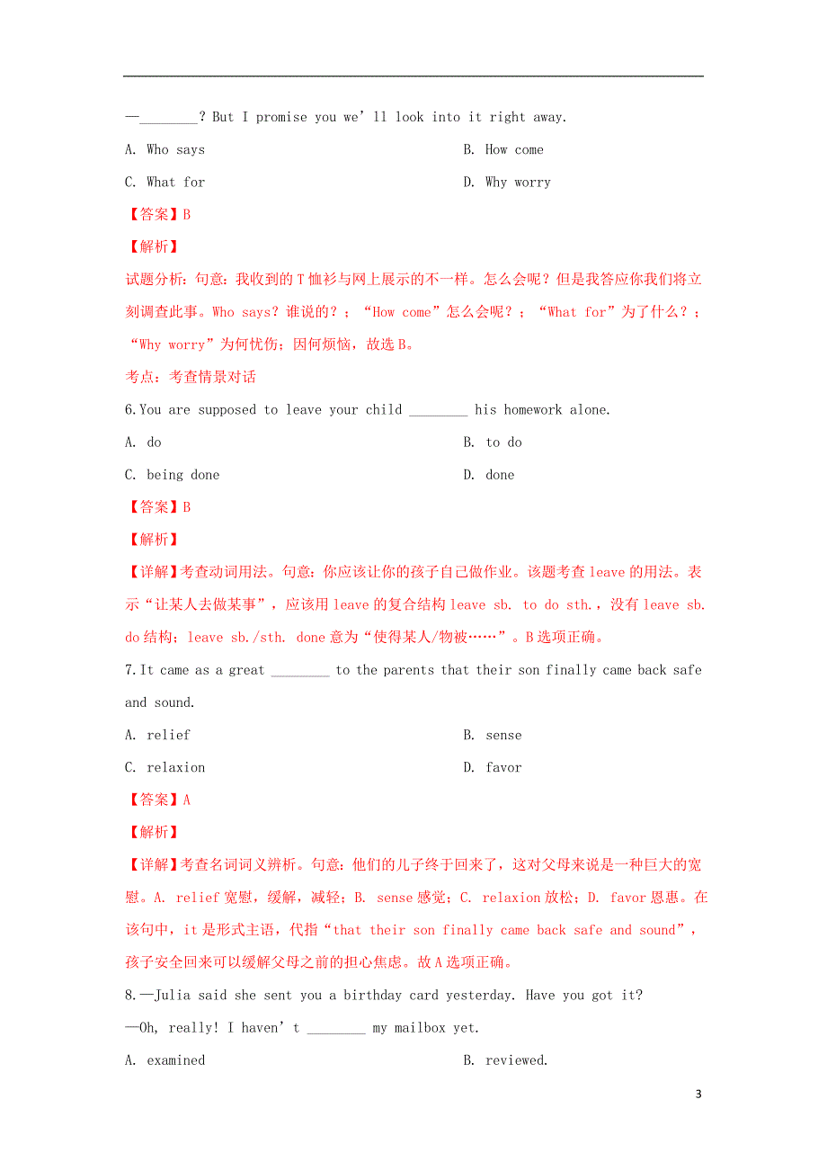 天津市河北区2019届高三英语下学期第一次模拟考试试卷（含解析）_第3页