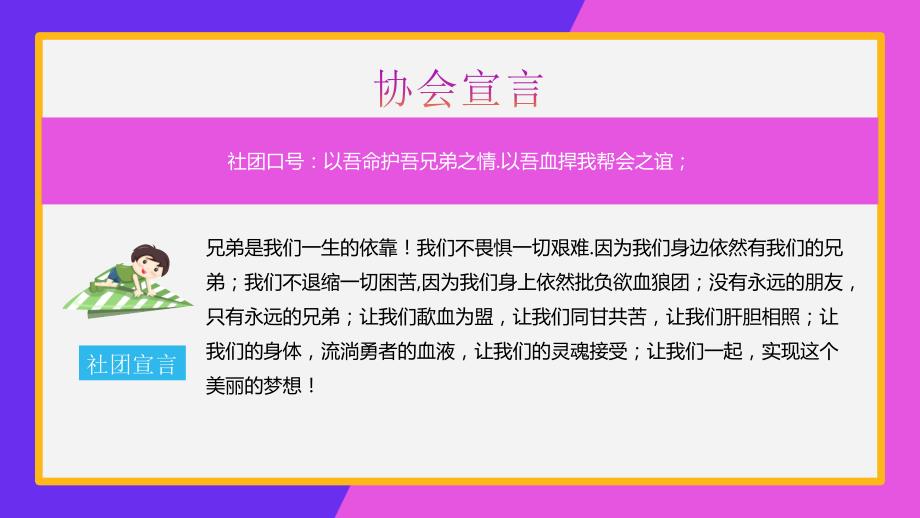 社团招新-给你一个锻炼的舞台 成就不一样的精彩_第2页