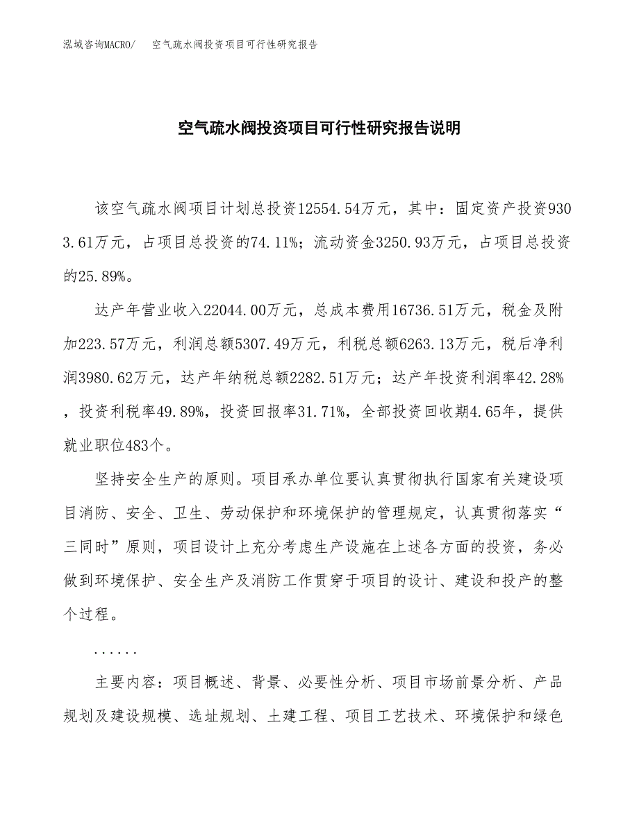 空气疏水阀投资项目可行性研究报告2019.docx_第2页