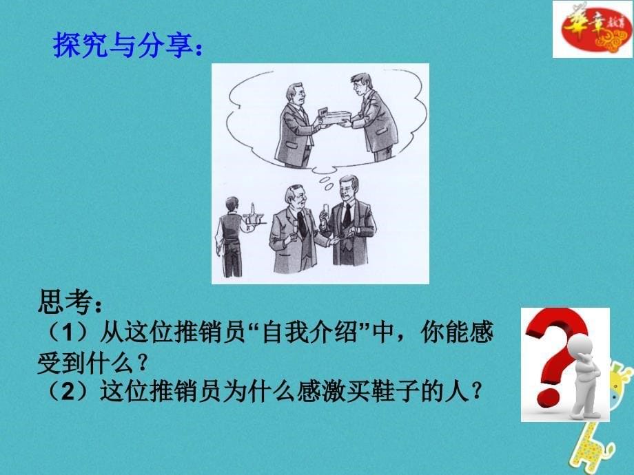 吉林省通榆县八年级道德与法治上册 第二单元 遵守社会规则 第四课 社会生活讲道德 第1框 尊重他人课件 新人教版_第5页