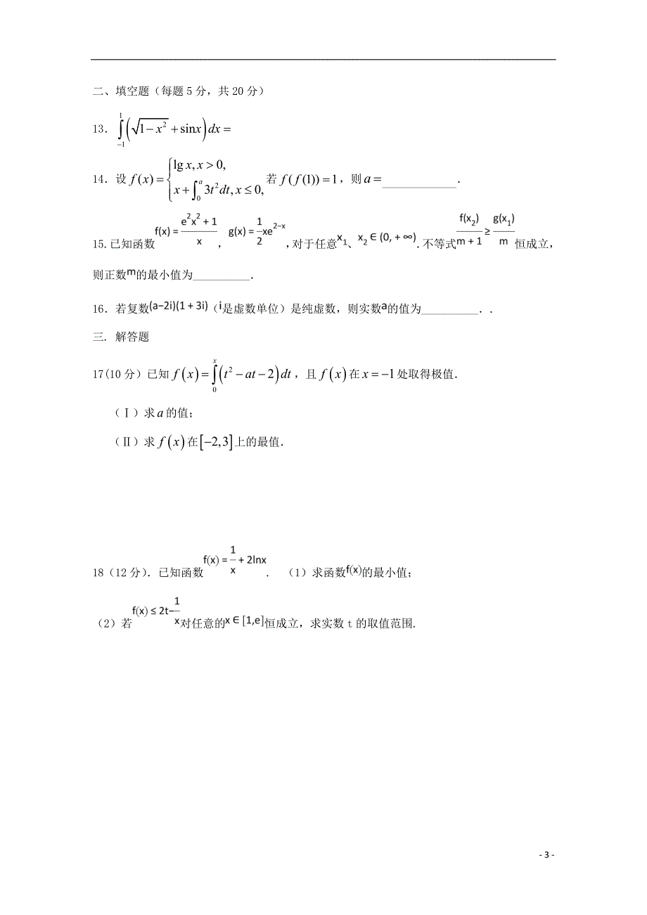 河北省邢台市内丘中学等五校2017-2018学年高二数学下学期3月月考试题 理_第3页