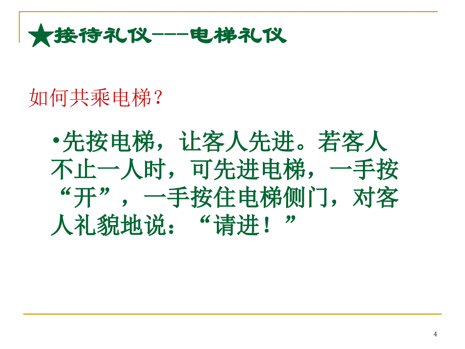 出行礼仪培训课件_2_第4页