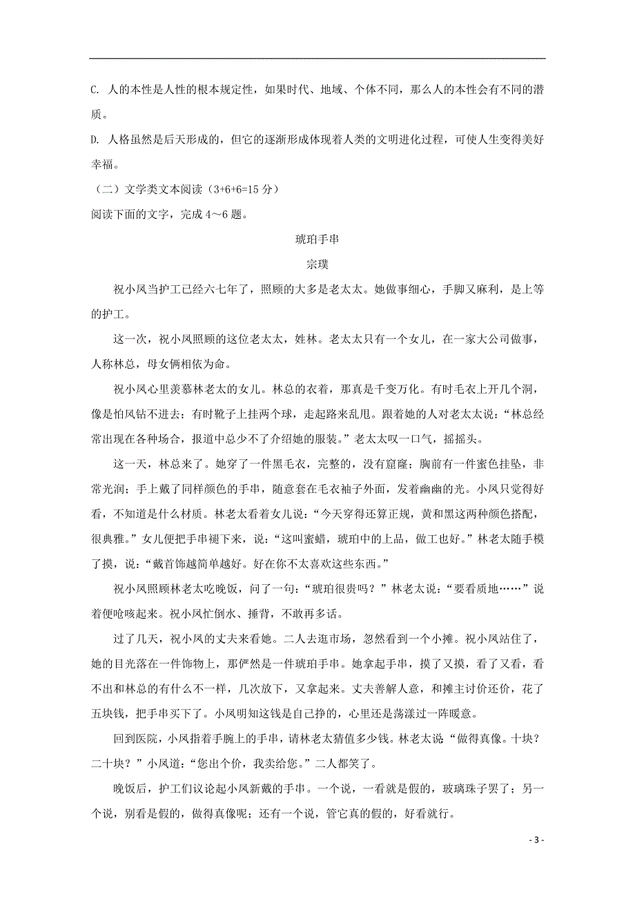 河南省汝州市实验中学2018-2019学年高二语文上学期期末模拟试题_第3页