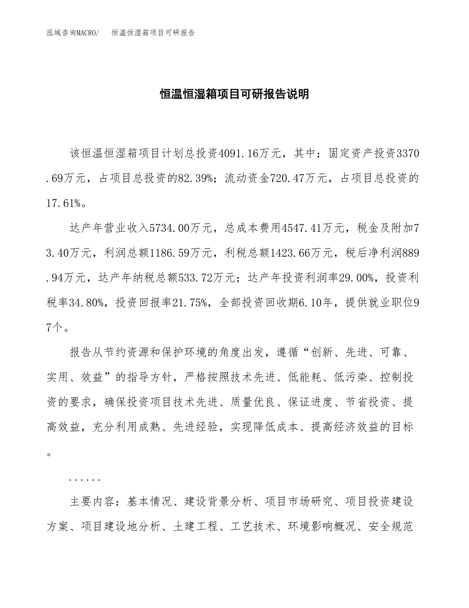 (2019)恒温恒湿箱项目可研报告模板.docx_第2页