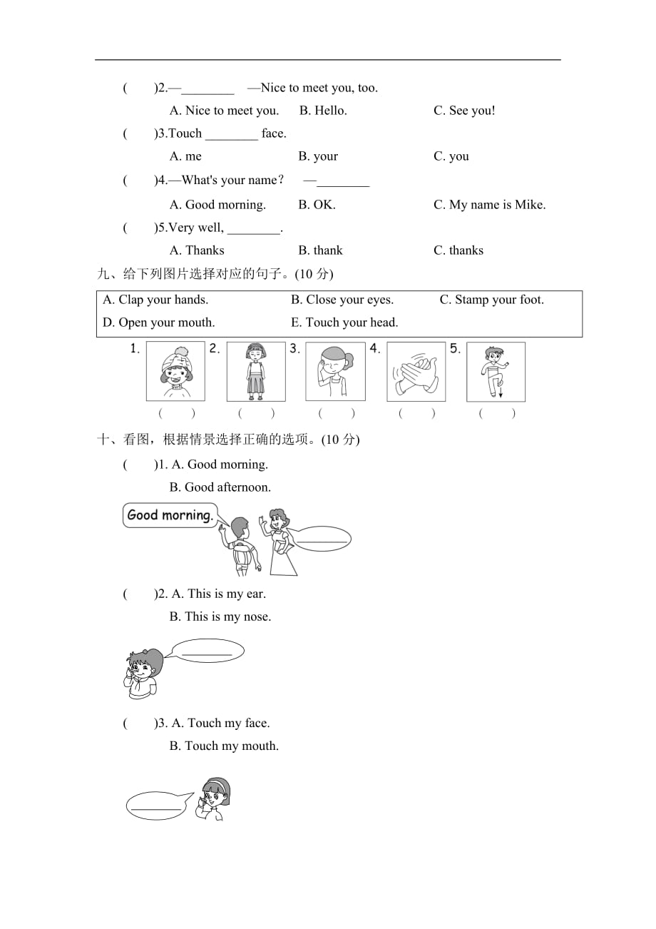 三年级上册英语试题-Unit 3 Look at me单元素养形成卷(含答案,听力稿)人教(PEP)(2014秋)_第3页