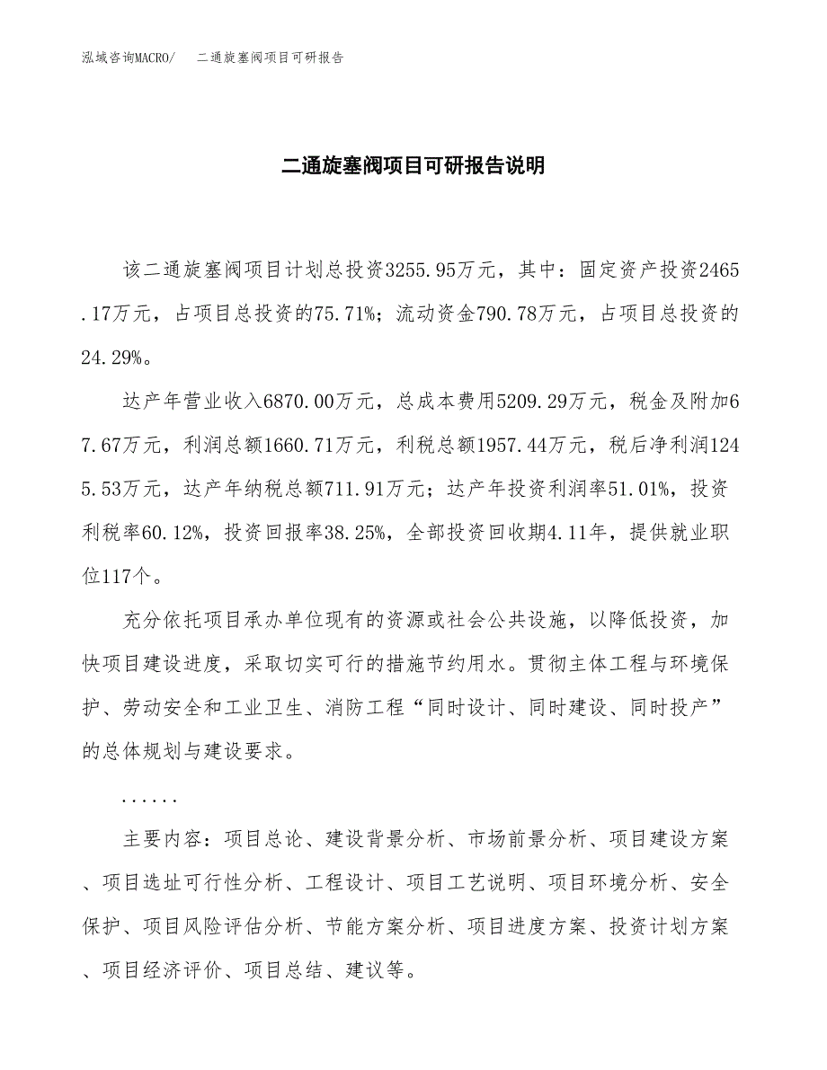 (2019)二通旋塞阀项目可研报告模板.docx_第2页