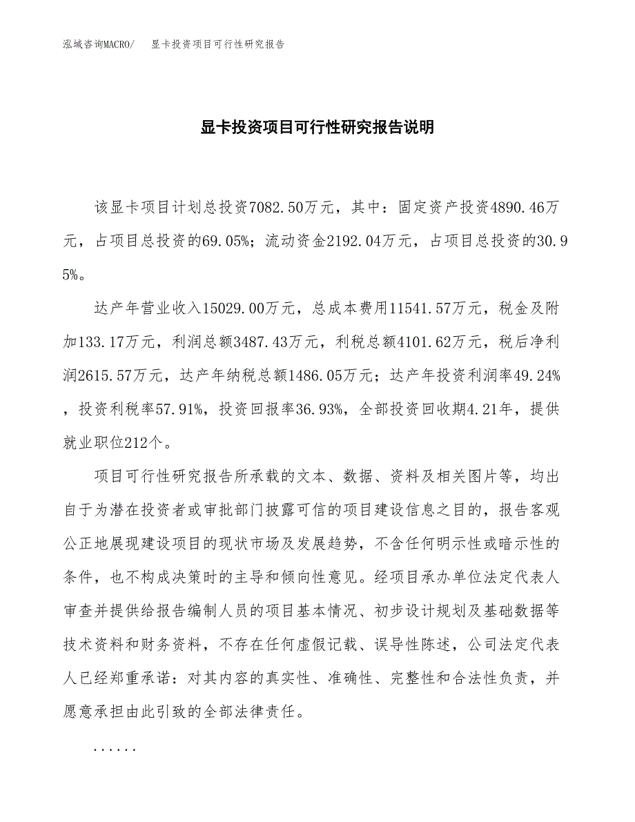 显卡投资项目可行性研究报告2019.docx_第2页