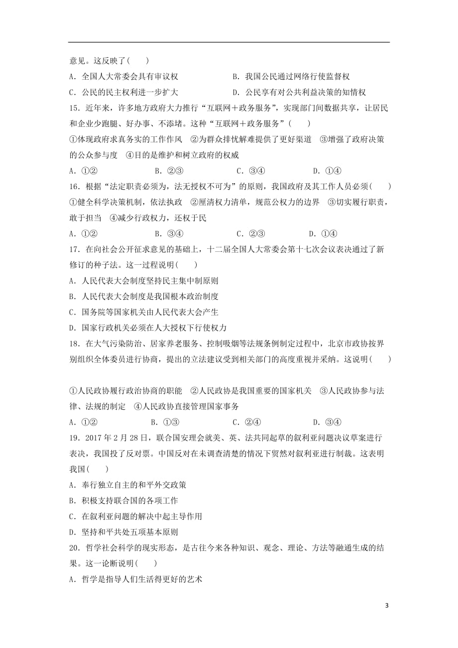 江苏省兴化一中2018-2019学年高二政治上学期期末考试试题_第3页