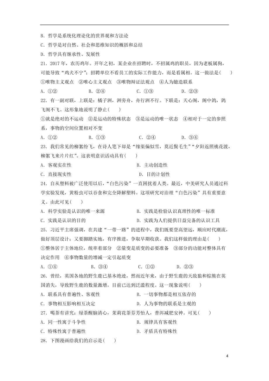 江苏省兴化一中2018-2019学年高二政治上学期期末考试试题_第4页