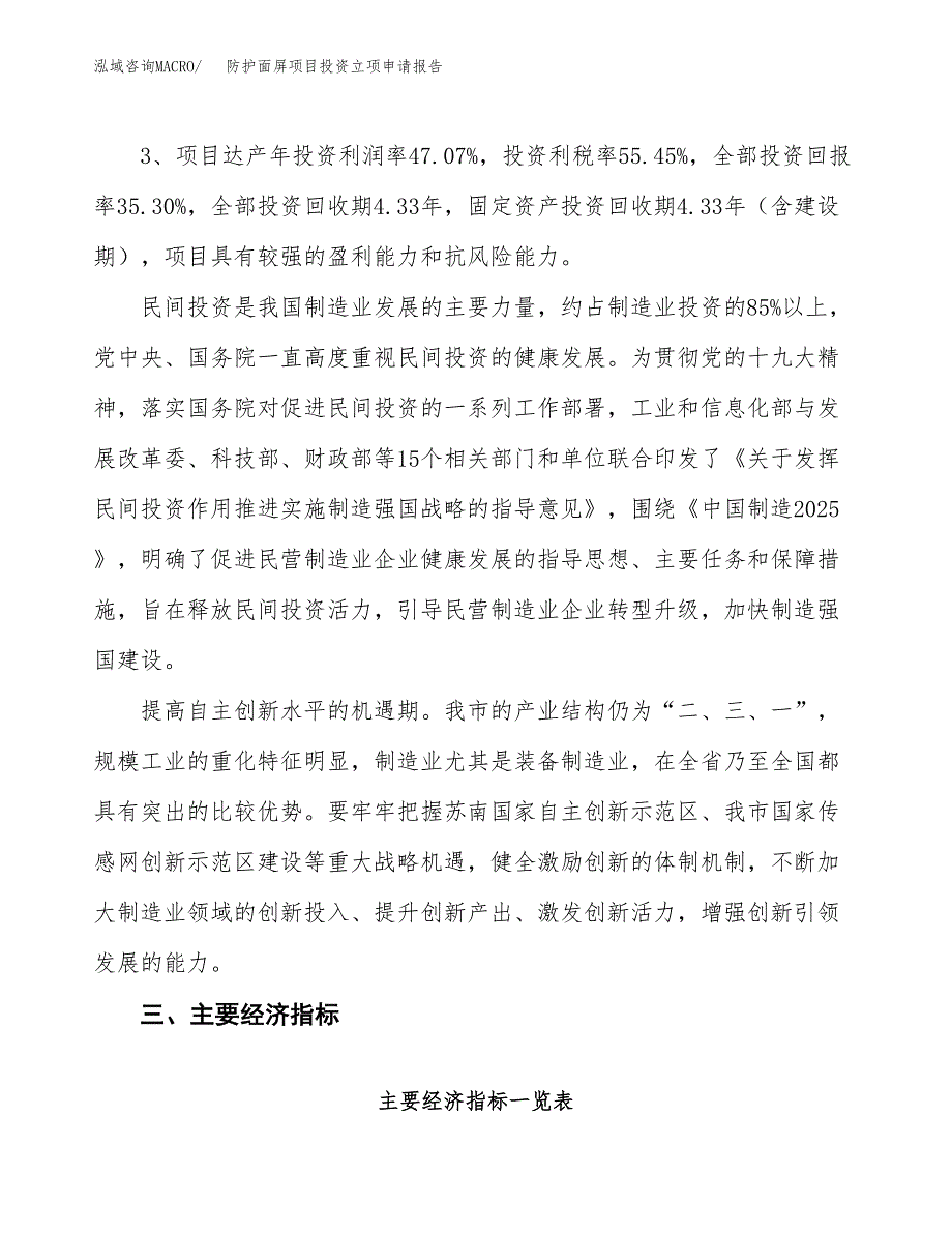 防护面屏项目投资立项申请报告.docx_第4页