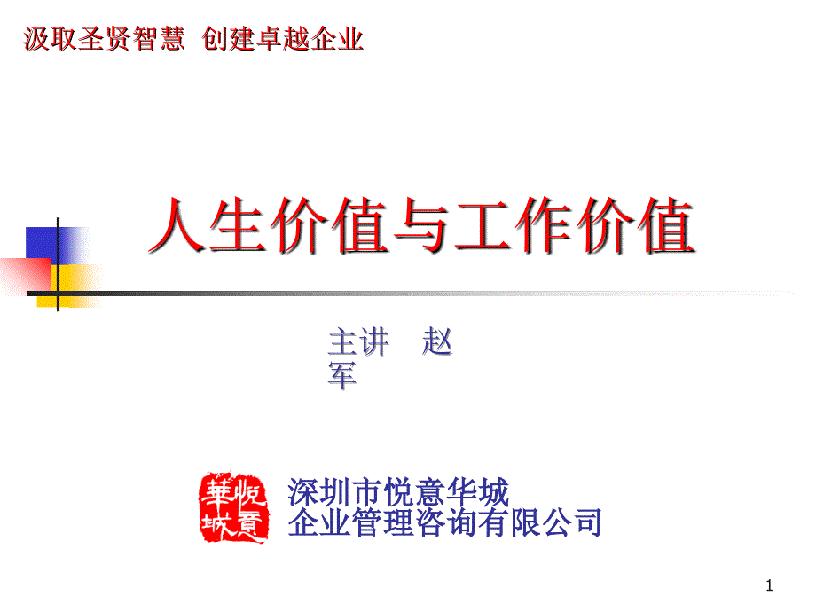 人生价值与工作价值课件.ppt_第1页