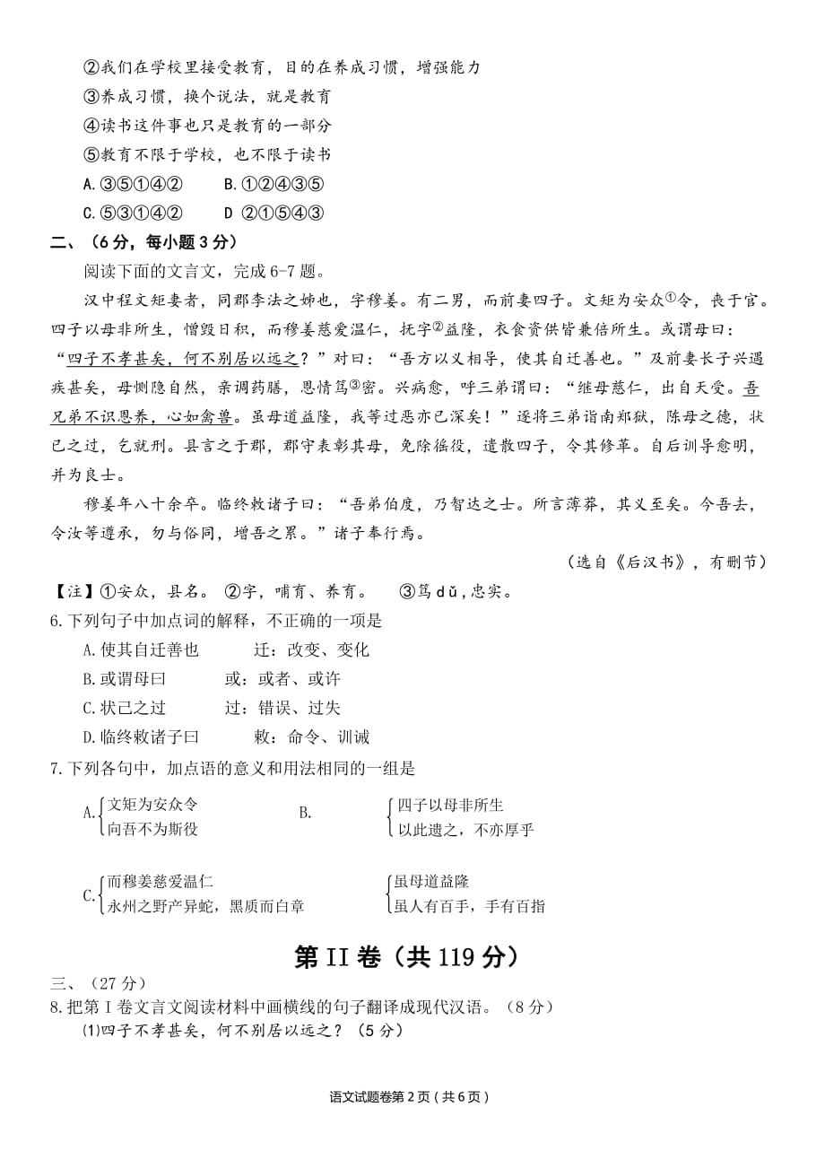 2016年四川省绵阳市中考语文试题及答案_第2页