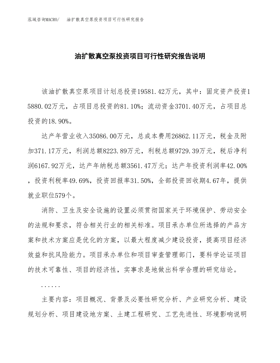 油扩散真空泵投资项目可行性研究报告2019.docx_第2页