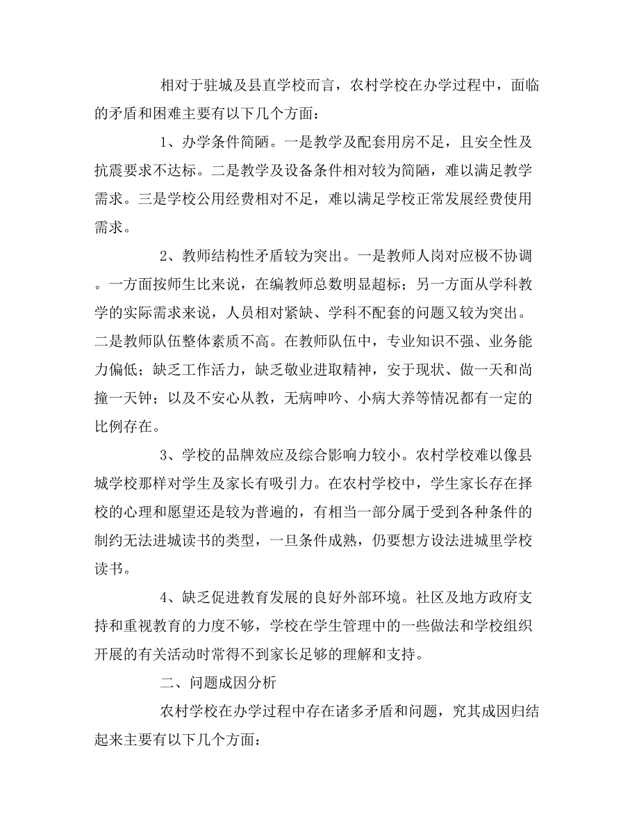 2019年关于学校的调研报告范文_第3页