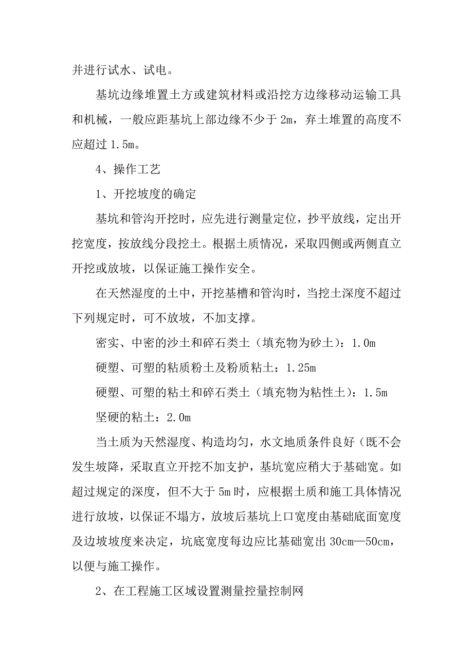 路灯  各分部分项工程的施工及质量保证措施_第2页