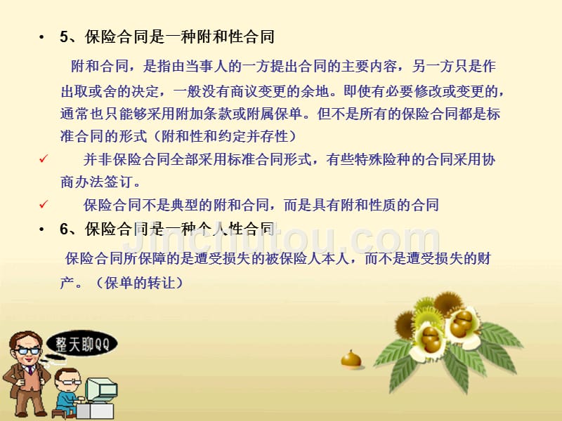 保险合同管理知识_第5页