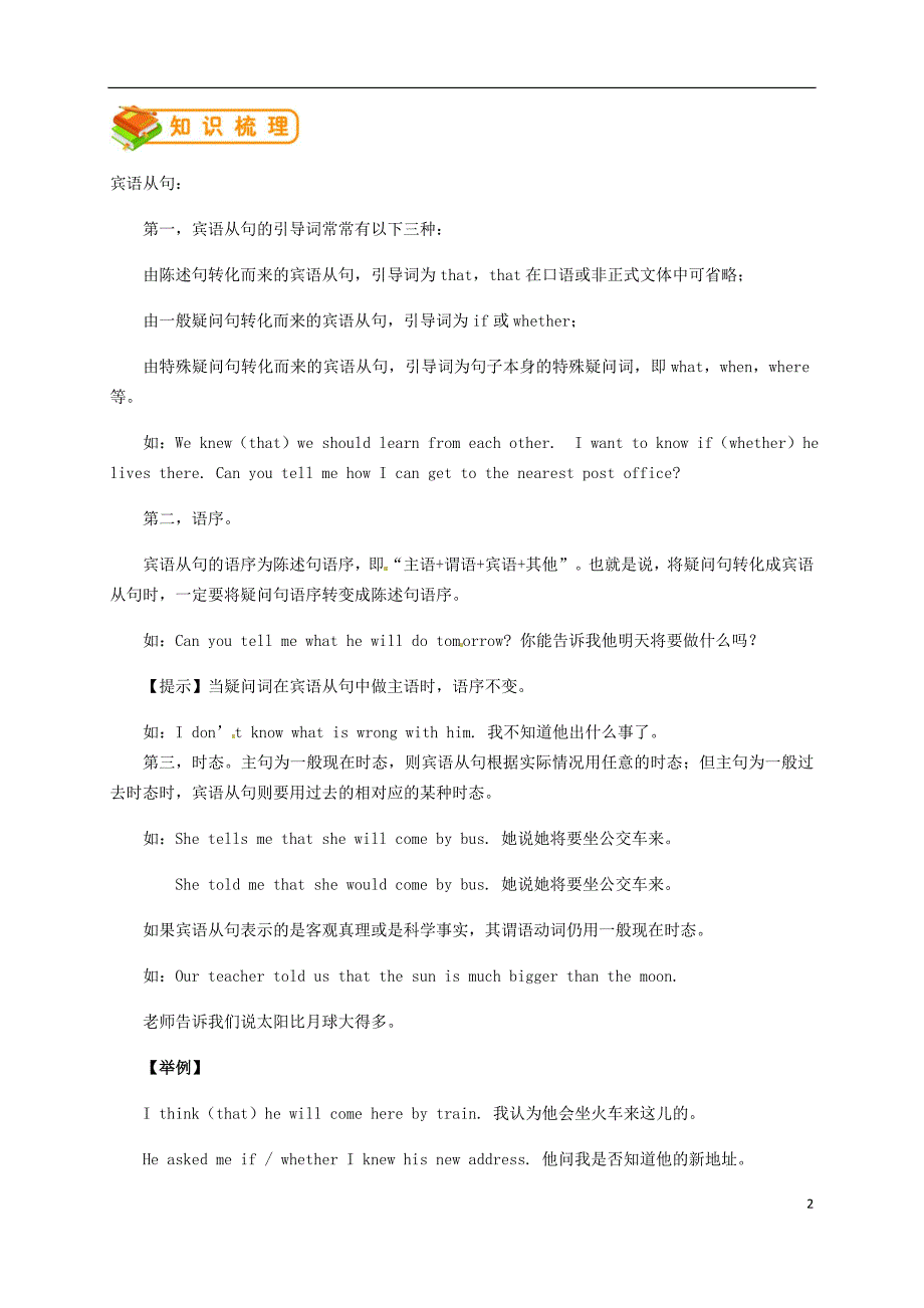 九年级英语全册 unit 14 i remember meeting all of you in grade 7（语法篇）试题 （新版）人教新目标版_第2页