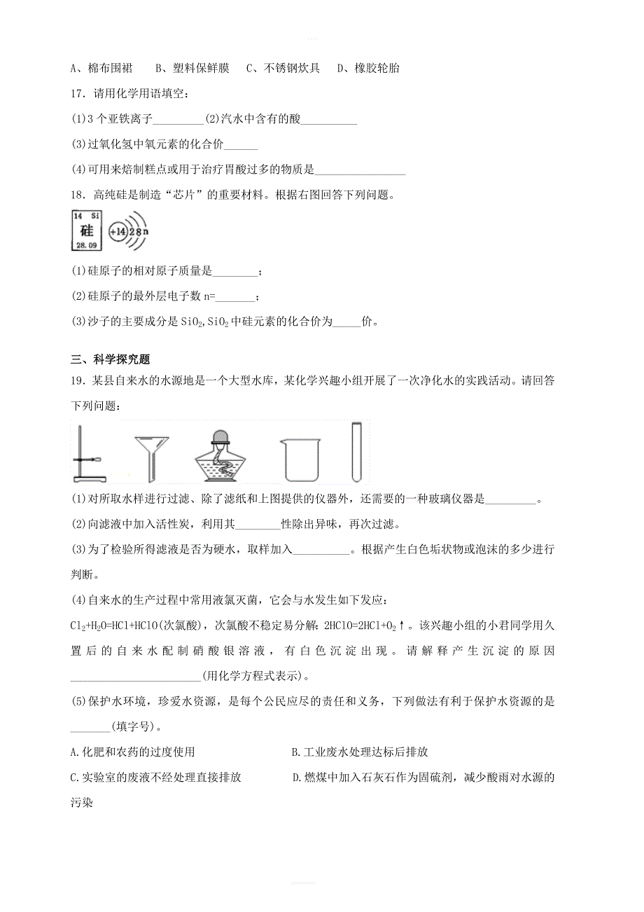 九年级化学上册第四单元《自然界的水》检测题1（新版）新人教版_第4页