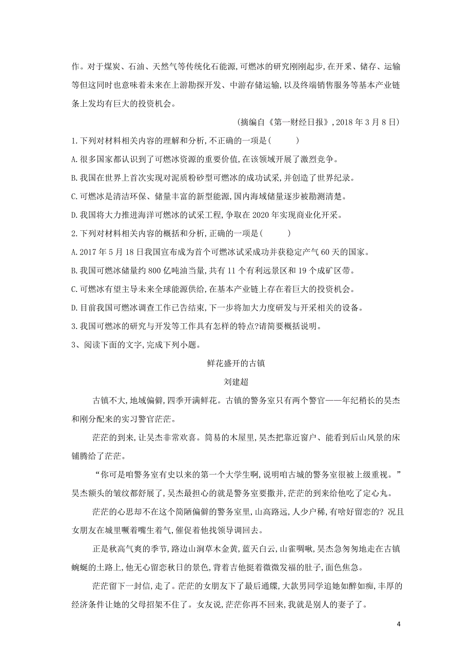 山东省兖矿一中2019届高三语文 考前增分模拟卷二（含解析）_第4页