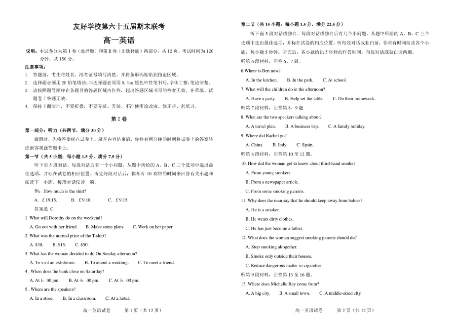 吉林省辽源市田家炳高中友好学校2017-2018学年高一英语下学期期末联考试题（pdf，无答案）_第1页