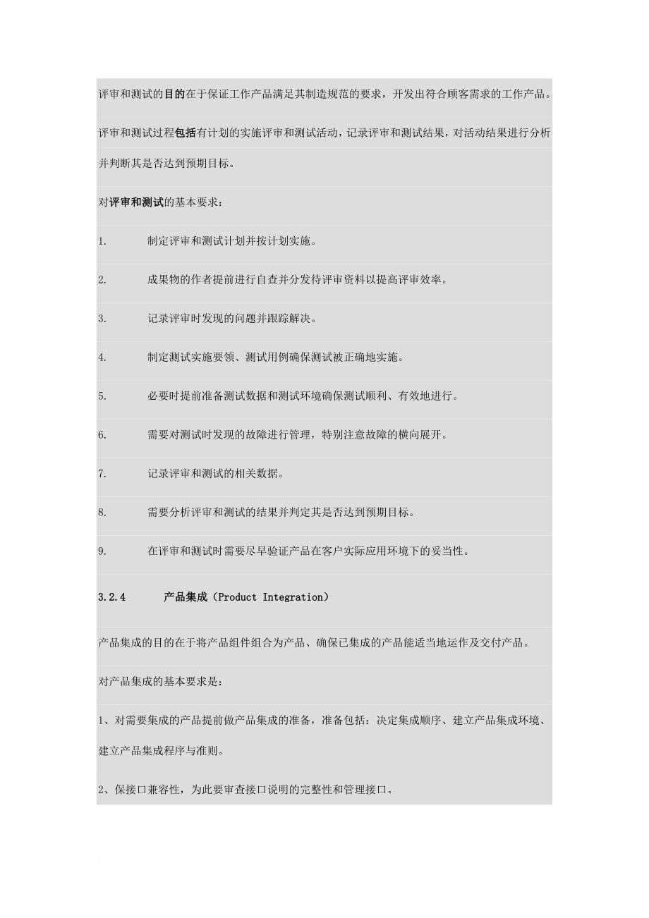 项目管理方针与工程活动方针.doc_第5页