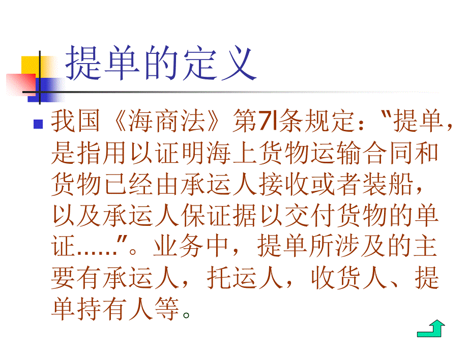 国际运输合同介绍_第2页