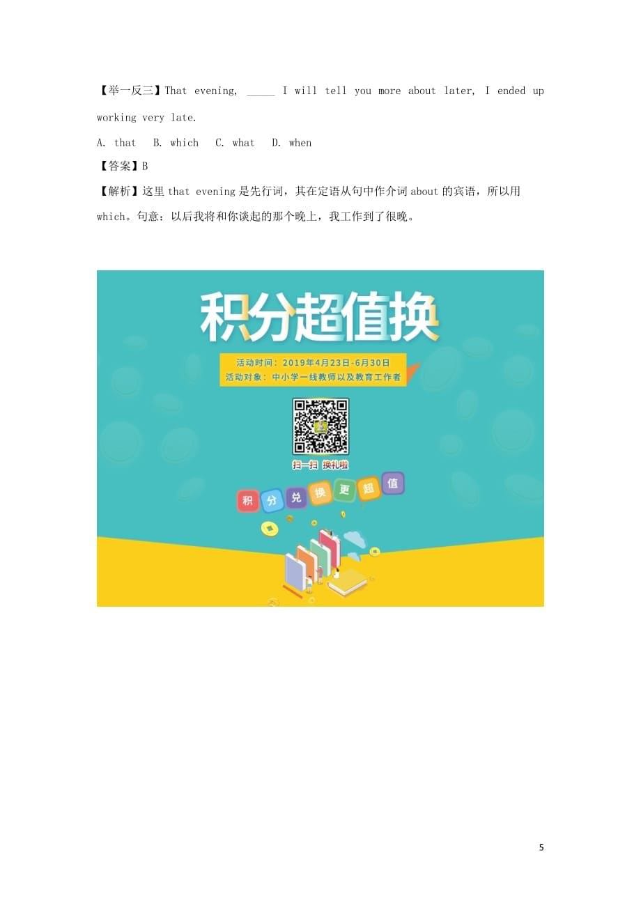 广东省广州市天河区2019高考英语二轮复习 定语从句01专题训练（含解析）_第5页