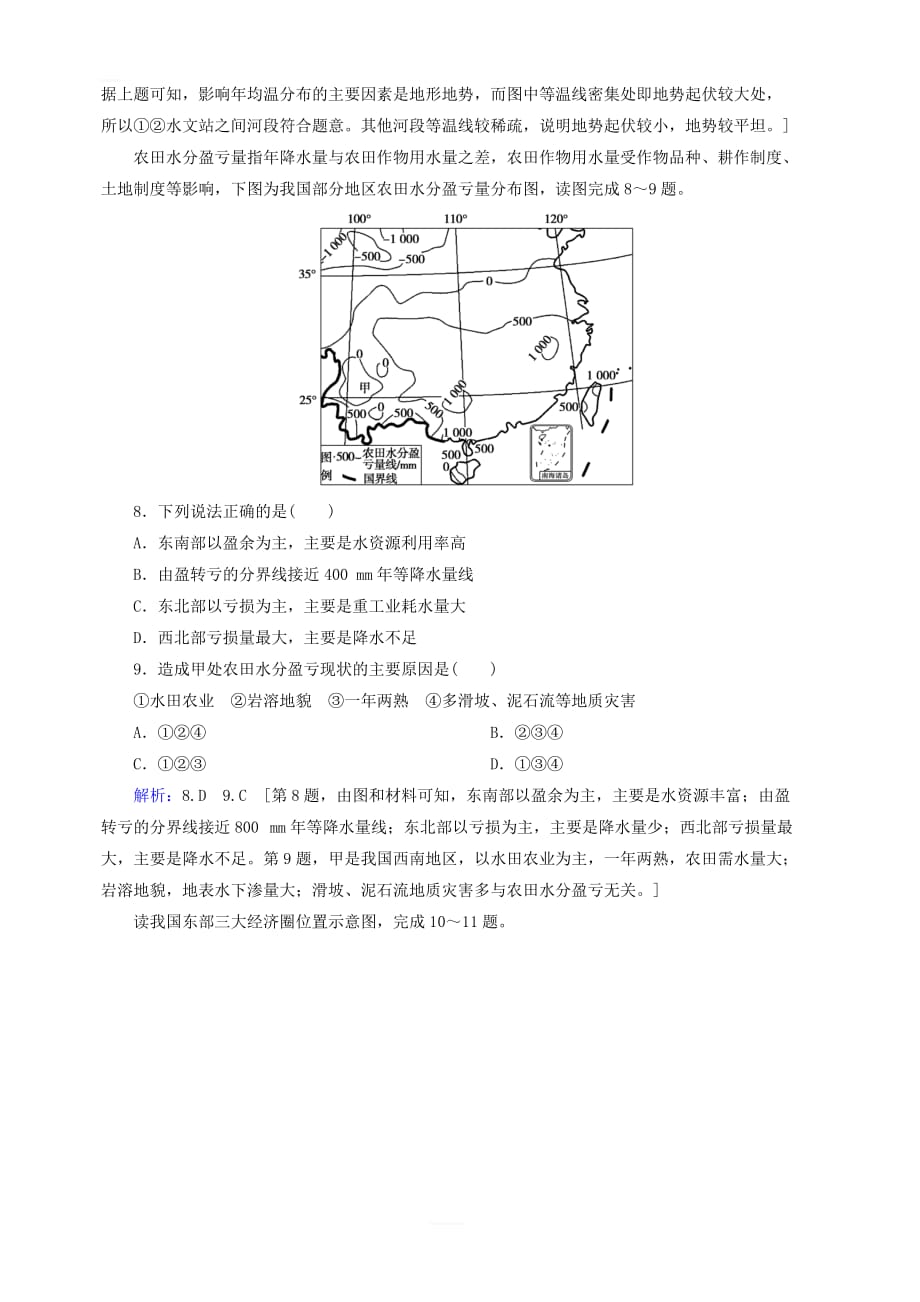 新人教版2020版高考地理一轮总复习课时冲关41中国地理含解析_第3页