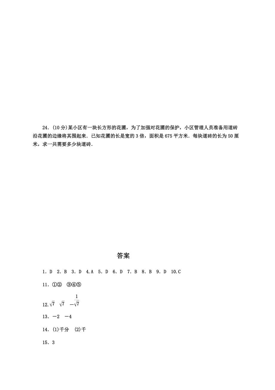 冀教版八年级数学上册 第十四章 实数 单元测试题_第5页