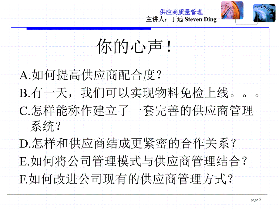 供应商管理辅助教材.ppt_第2页