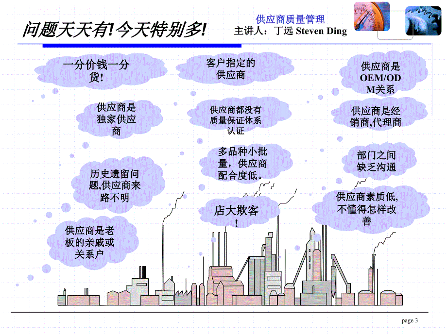 供应商管理辅助教材.ppt_第3页