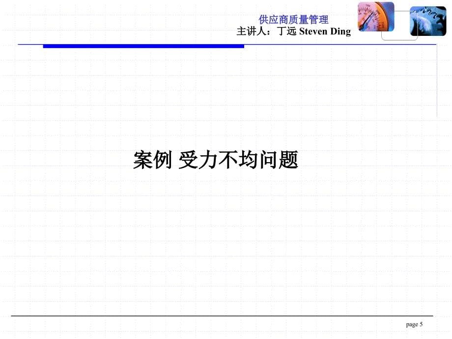 供应商管理辅助教材.ppt_第5页