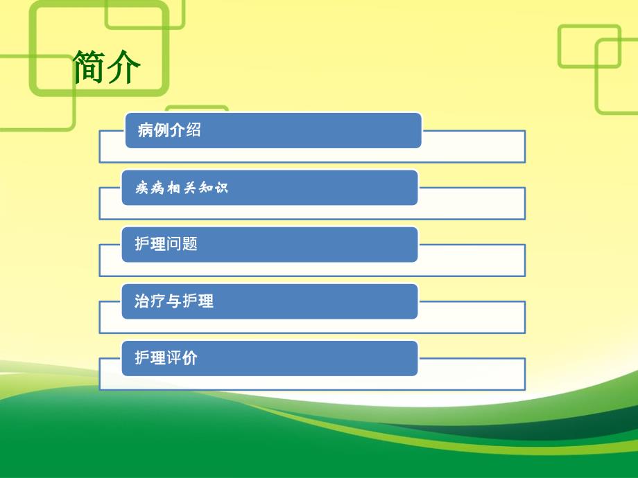 一例胰腺癌伴糖尿病患者的饮食护理_第2页