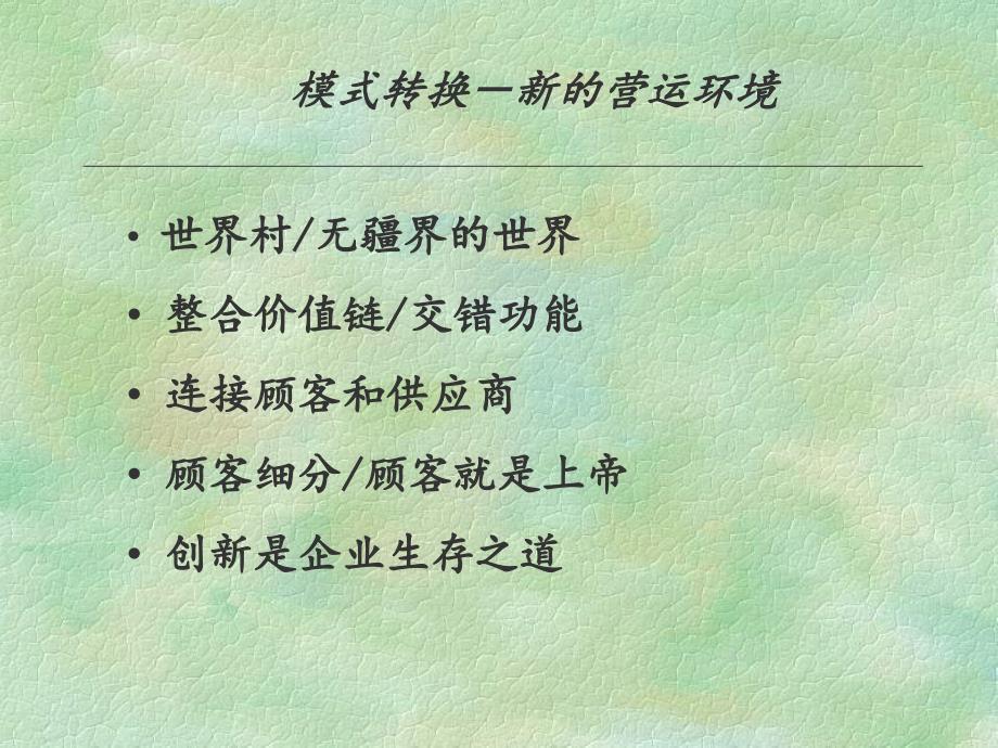 企业永续经营新指标高绩效管理制度.ppt_第3页