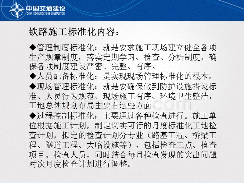 桥梁施工标准化管理与质量控制课件_第4页