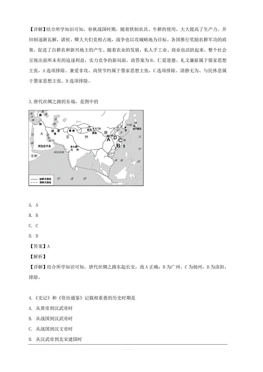 上海市黄浦区2019届高三4月模拟考试（二模）历史试卷 含解析_第2页