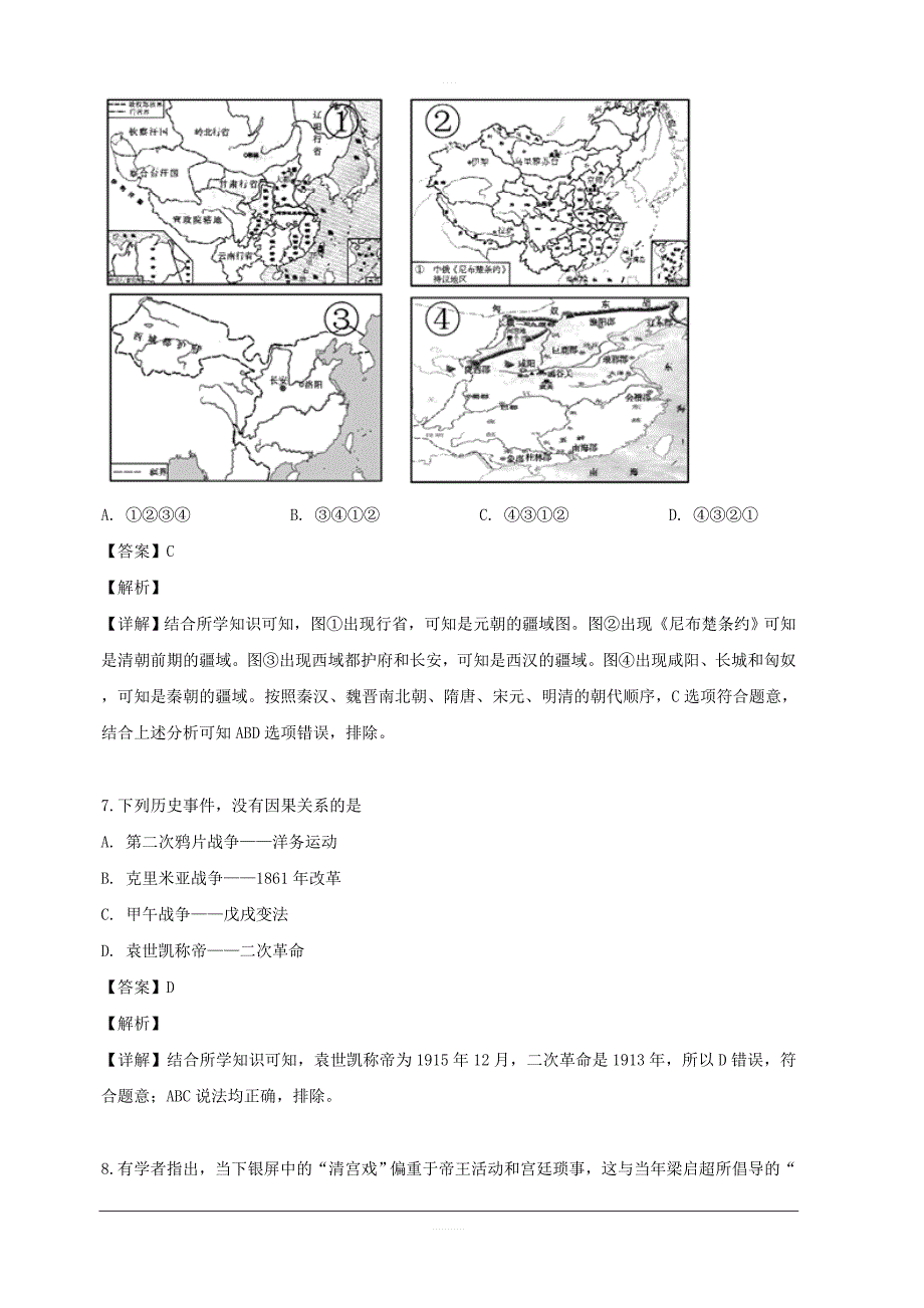 上海市黄浦区2019届高三4月模拟考试（二模）历史试卷 含解析_第4页