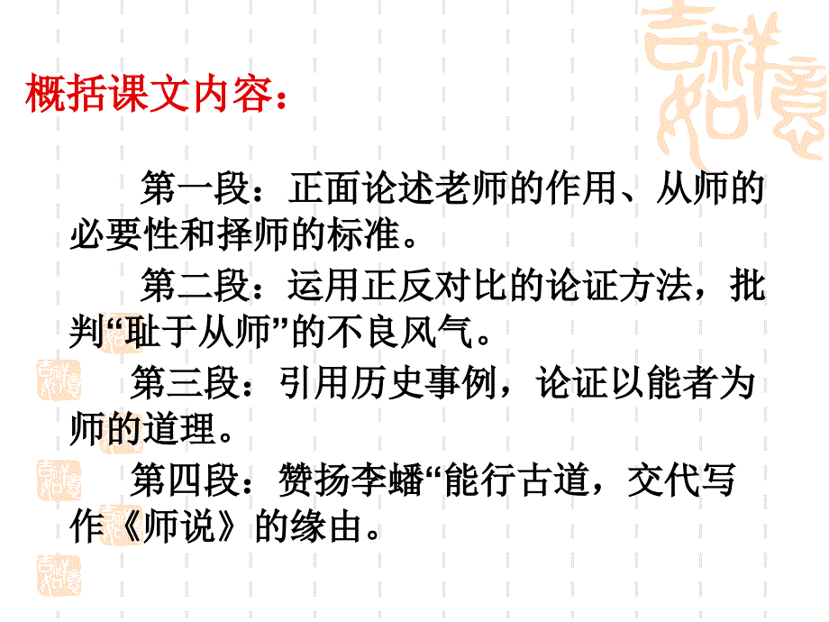 《师说》理解内容_第3页