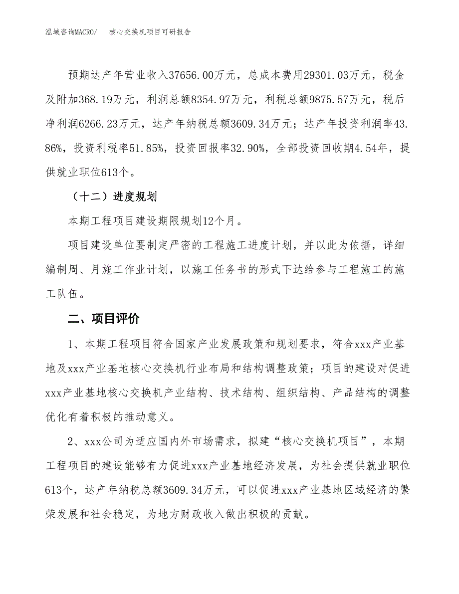 核心交换机项目可研报告（立项申请）_第4页