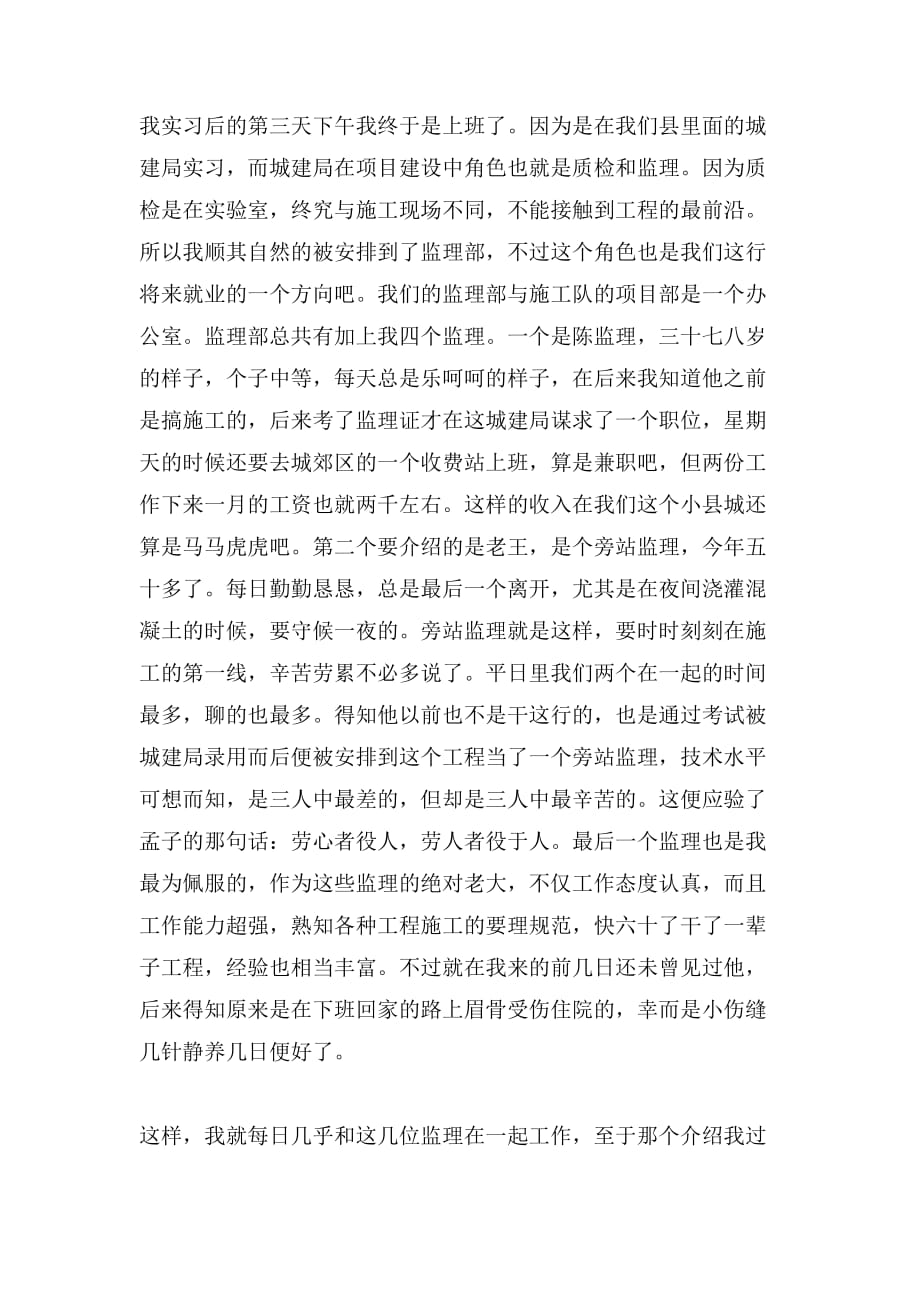 2019年3000字的学生实习报告范文_第2页