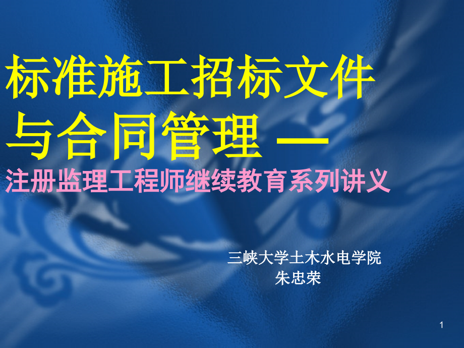 标准文件与合同案例培训课件_第1页