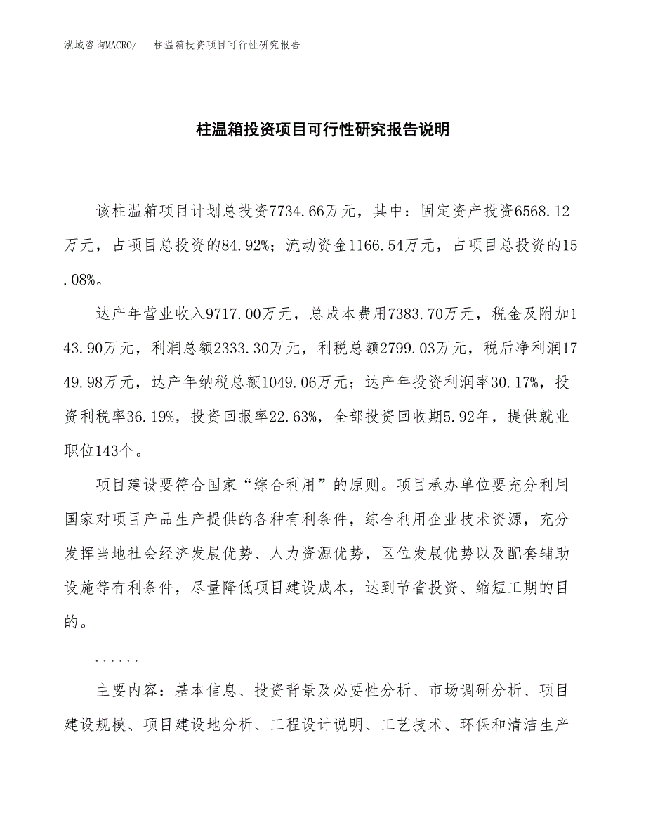 柱温箱投资项目可行性研究报告2019.docx_第2页