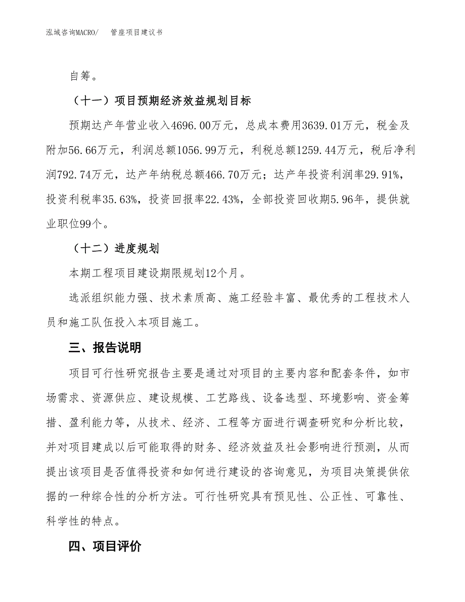 管座项目建议书范文模板_第4页