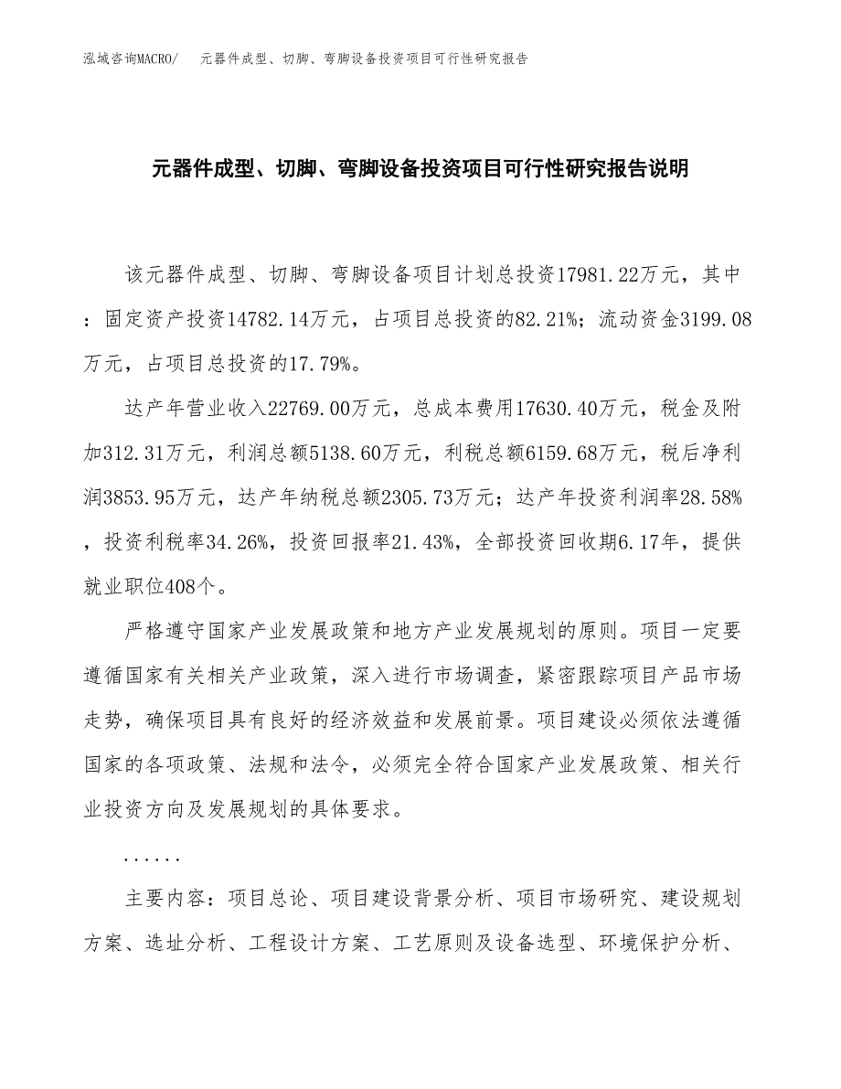 元器件成型、切脚、弯脚设备投资项目可行性研究报告2019.docx_第2页