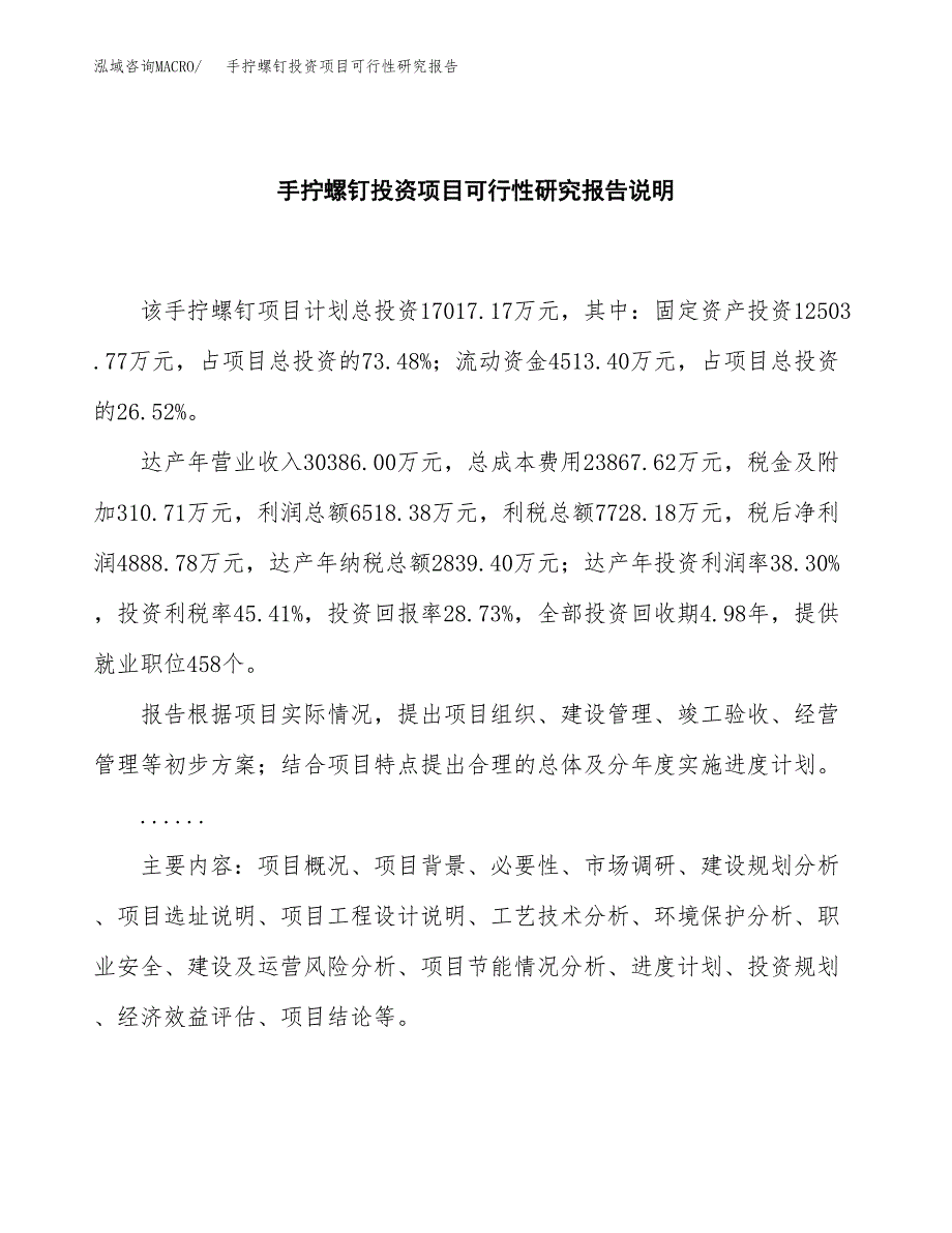 手拧螺钉投资项目可行性研究报告2019.docx_第2页