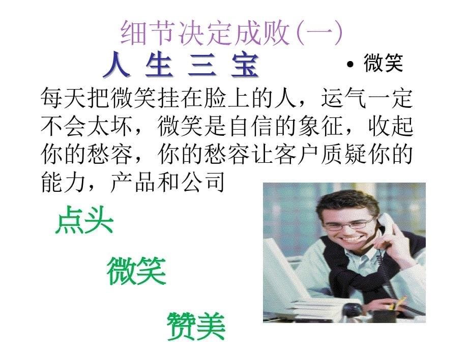 商务礼仪之职业形象塑造培训教材.ppt_第5页