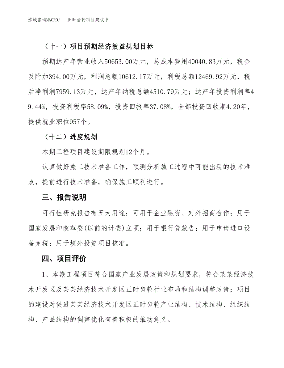 正时齿轮项目建议书范文模板_第4页