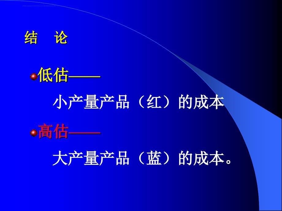 作业成本计算理论与应用研究教材.ppt_第5页