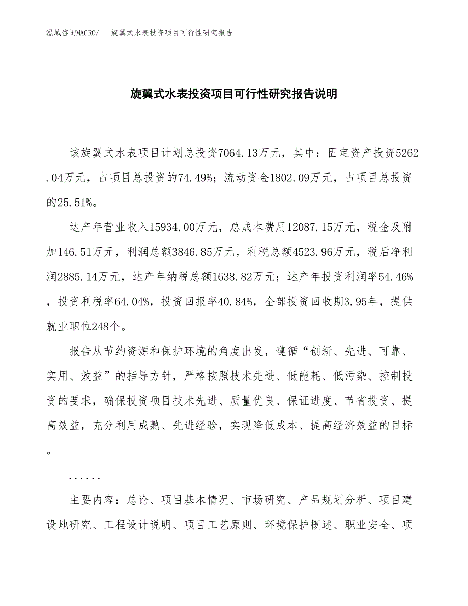 旋翼式水表投资项目可行性研究报告2019.docx_第2页